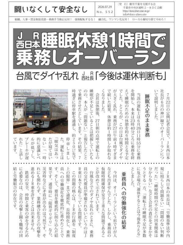 闘いなくして安全なし552号