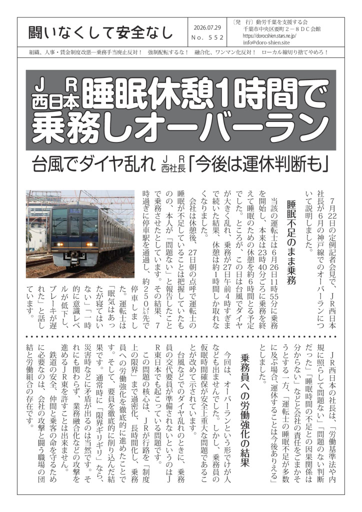 闘いなくして安全なし552号