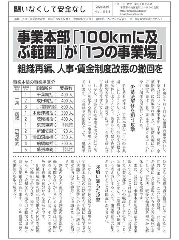 闘いなくして安全なし553号