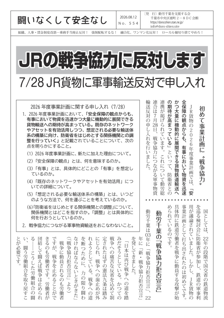 闘いなくして安全なし554号