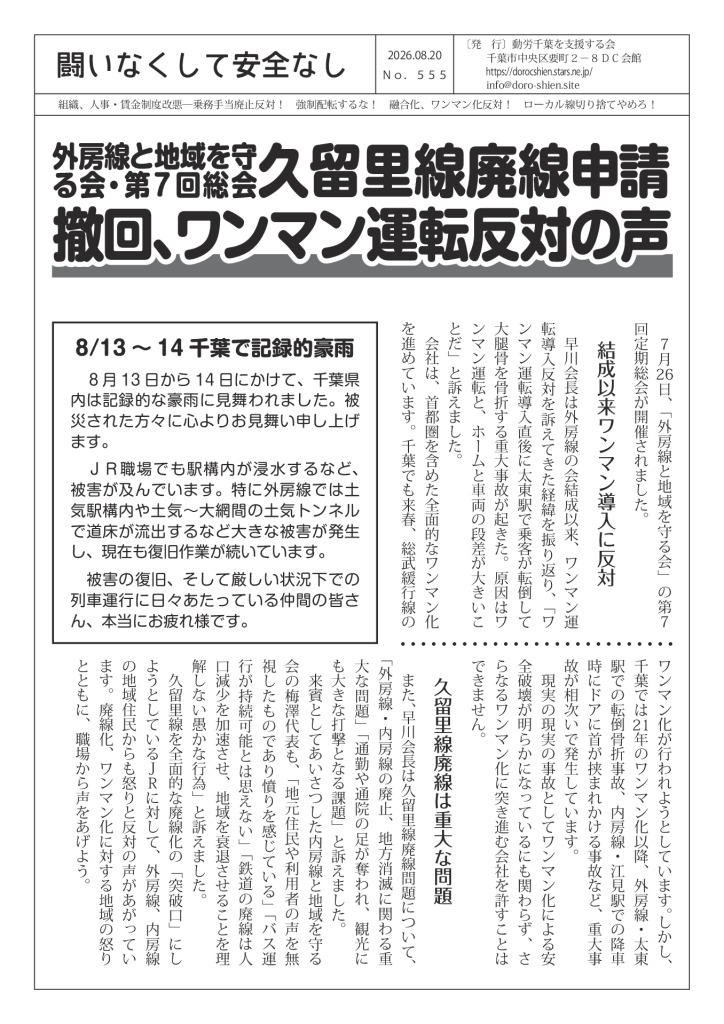闘いなくして安全なし555号