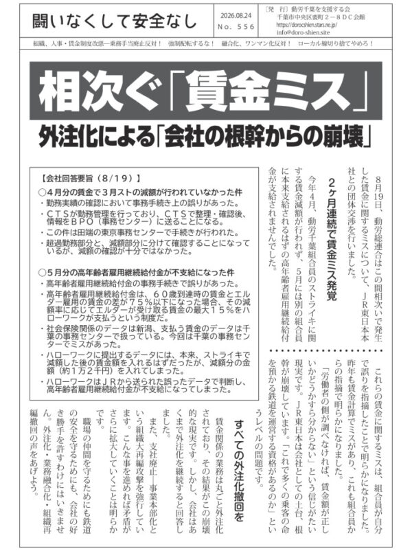 闘いなくして安全なし556号