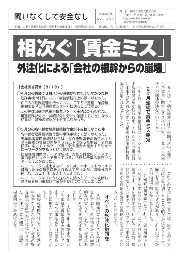 闘いなくして安全なし556号