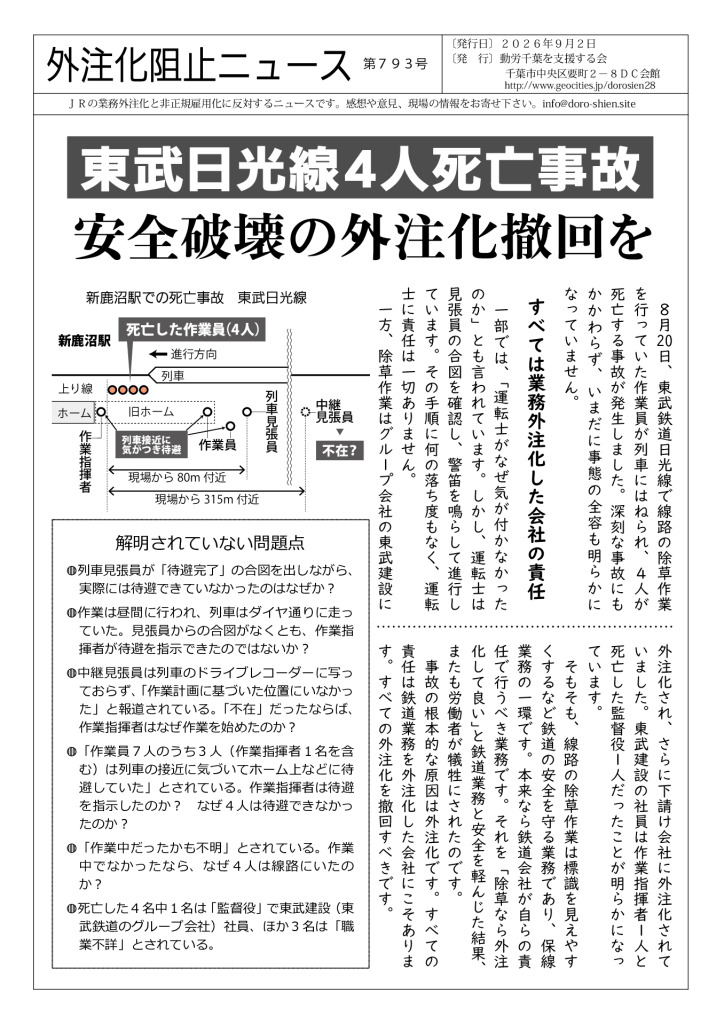 thumbnail of 外注化ニュース793号
