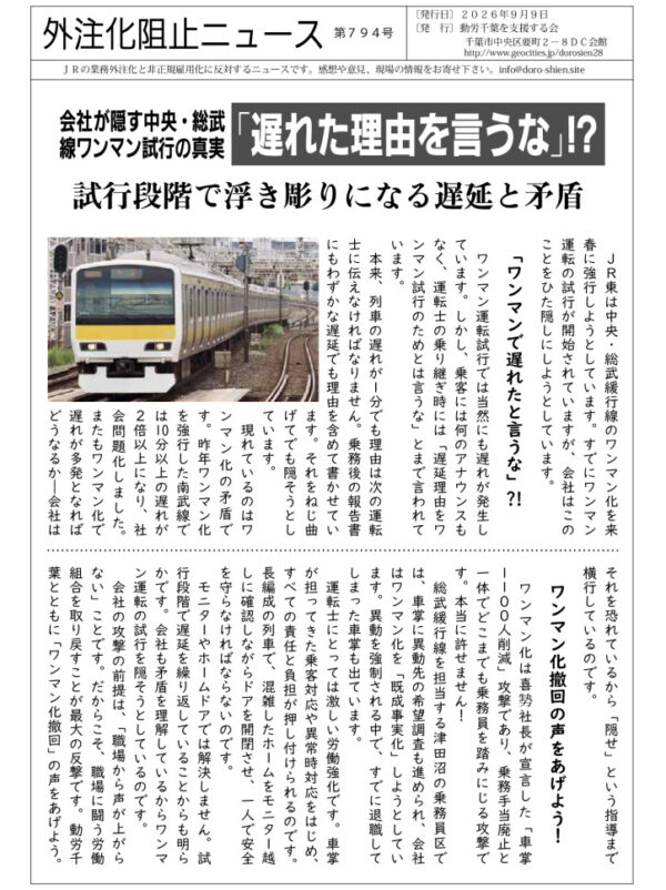 外注化阻止ニュース794号
