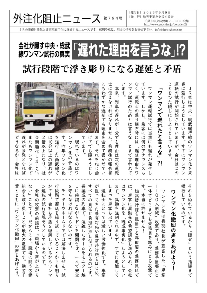thumbnail of 外注化ニュース794号