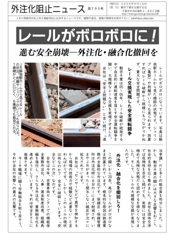 外注化阻止ニュース795号