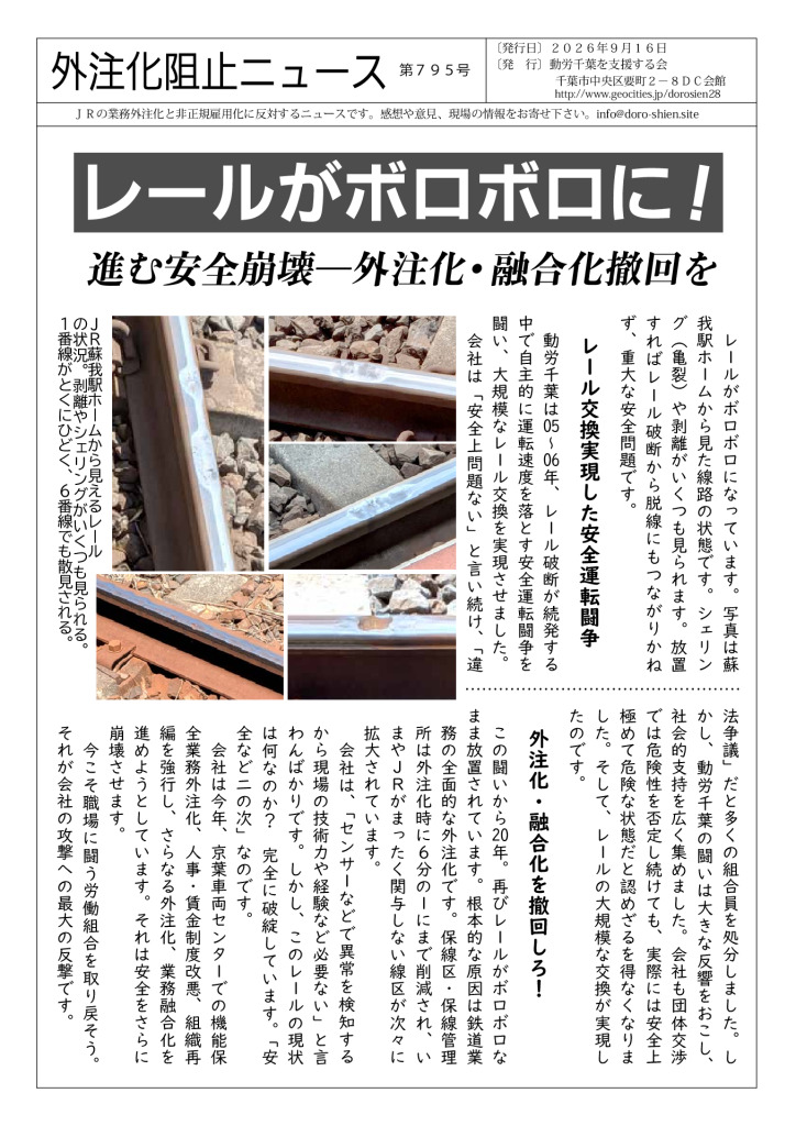 thumbnail of 外注化ニュース795号
