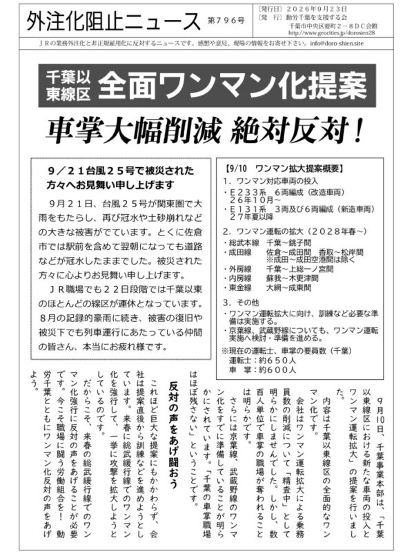 外注化阻止ニュース796号