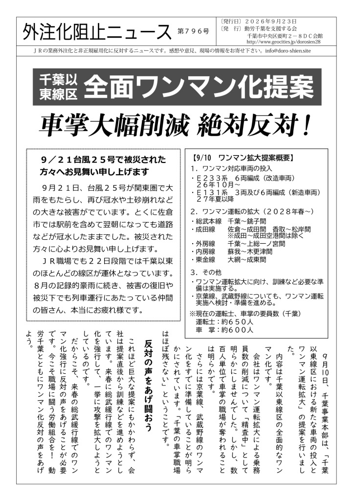 thumbnail of 外注化ニュース796号
