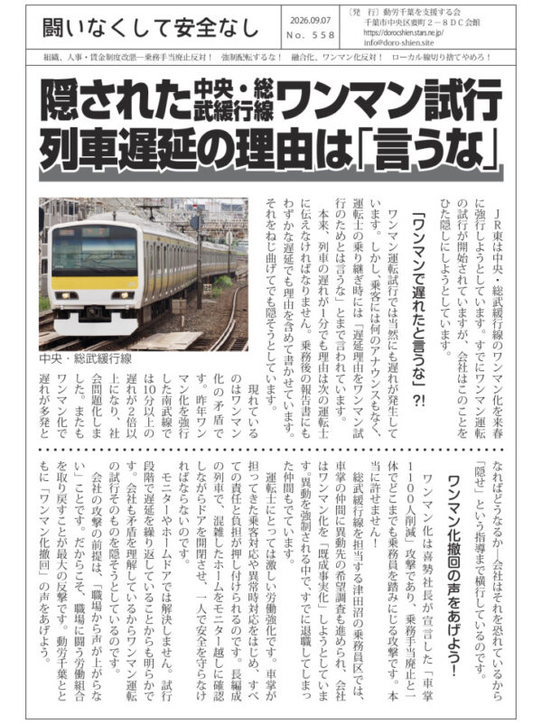 闘いなくして安全なし558号