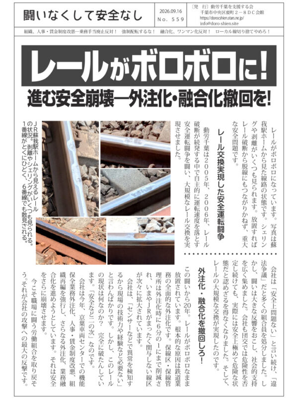 闘いなくして安全なし559号