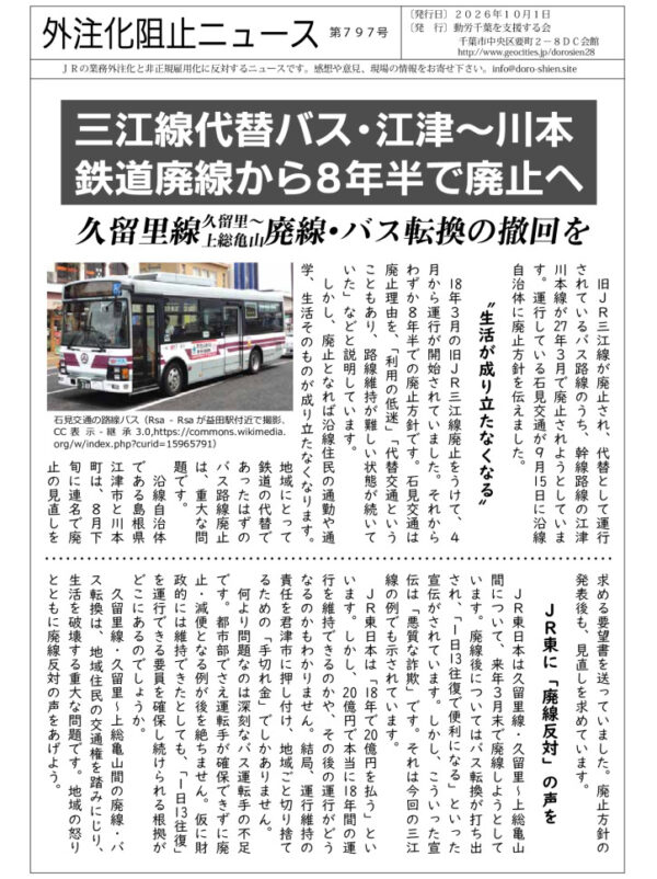 外注化阻止ニュース797号