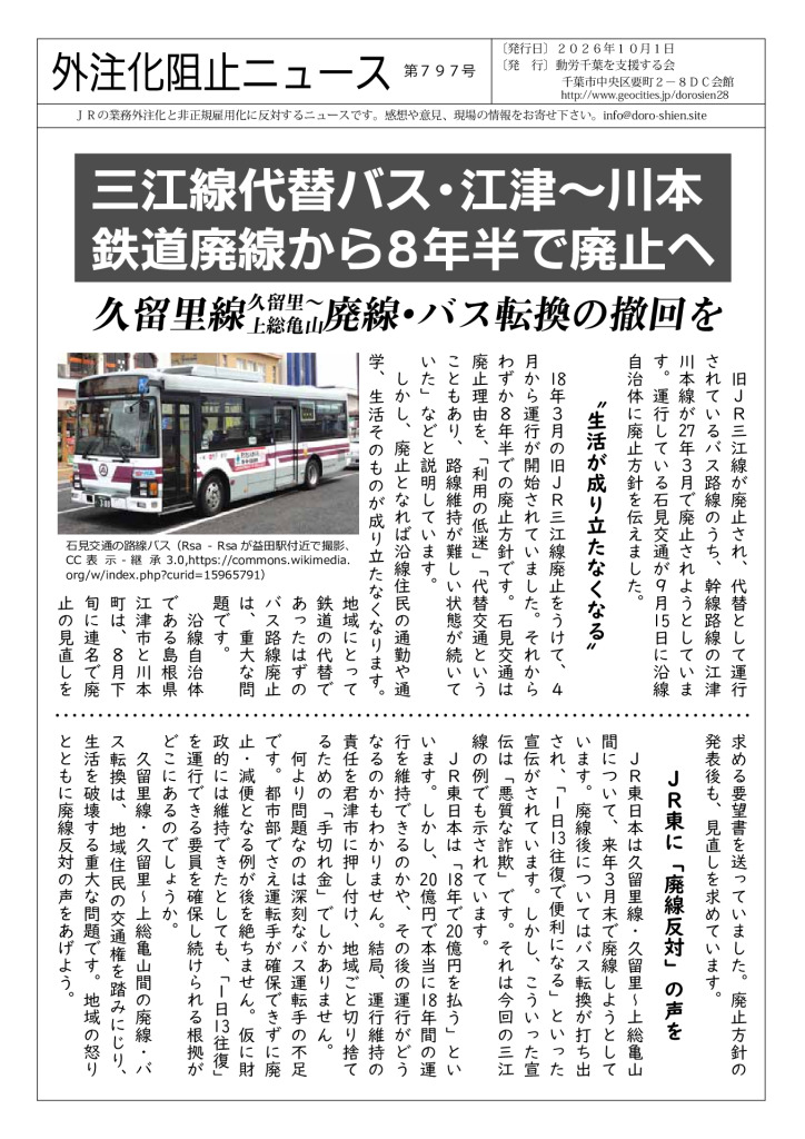 thumbnail of 外注化ニュース797号