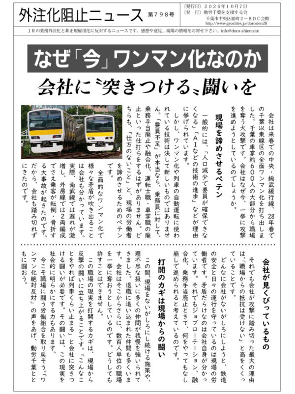 外注化阻止ニュース798号