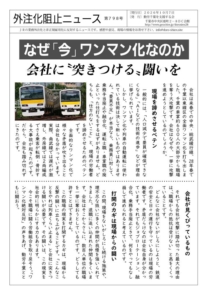 外注化阻止ニュース798号