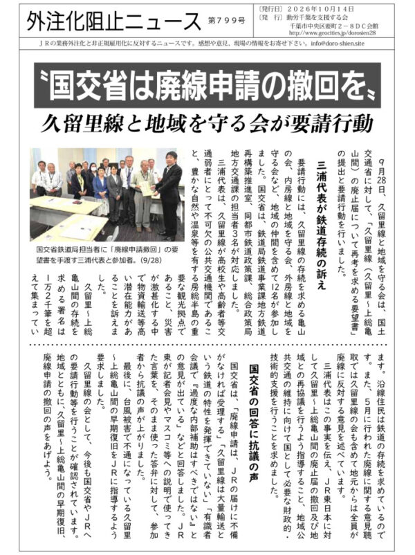 外注化阻止ニュース799号