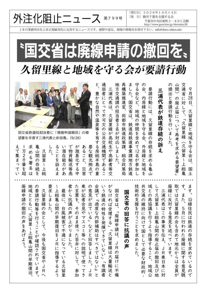 thumbnail of 外注化ニュース799号