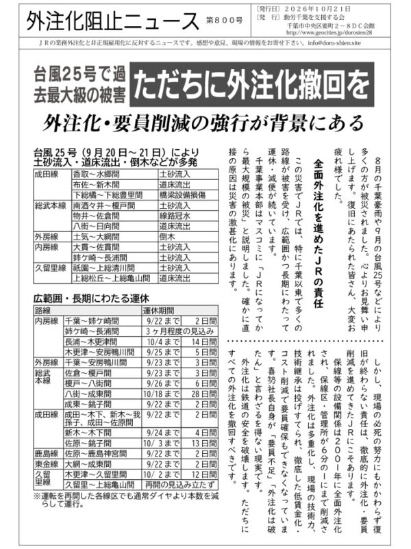 外注化阻止ニュース800号