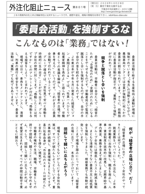 外注化阻止ニュース801号