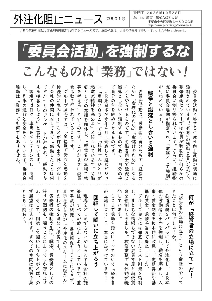 thumbnail of 外注化ニュース801号