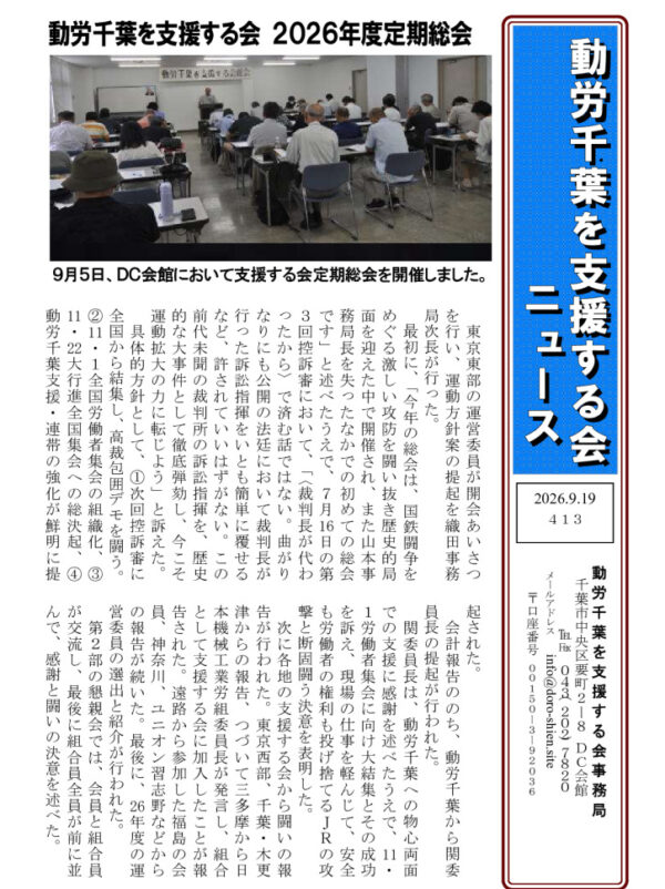 動労千葉を支援する会ニュース