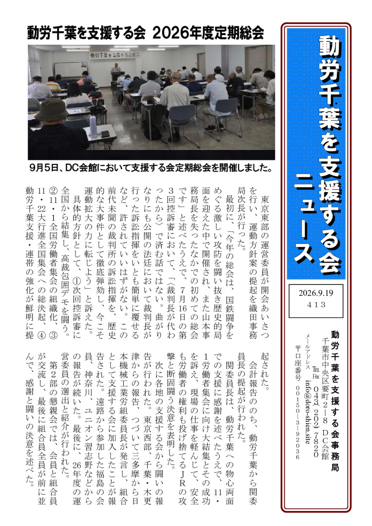 thumbnail of 支援する会ニュース20260921