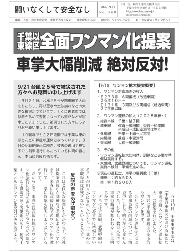 闘いなくして安全なし560号