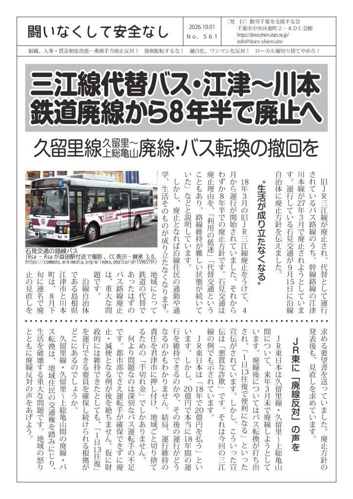 闘いなくして安全なし561号