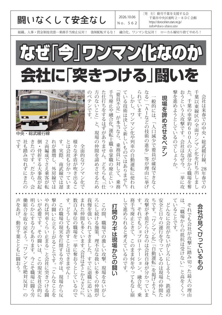 闘いなくして安全なし562号