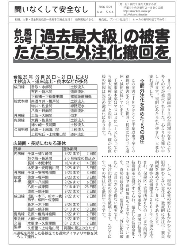 闘いなくして安全なし564号